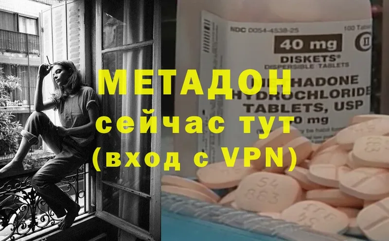 Метадон methadone  Ставрополь 